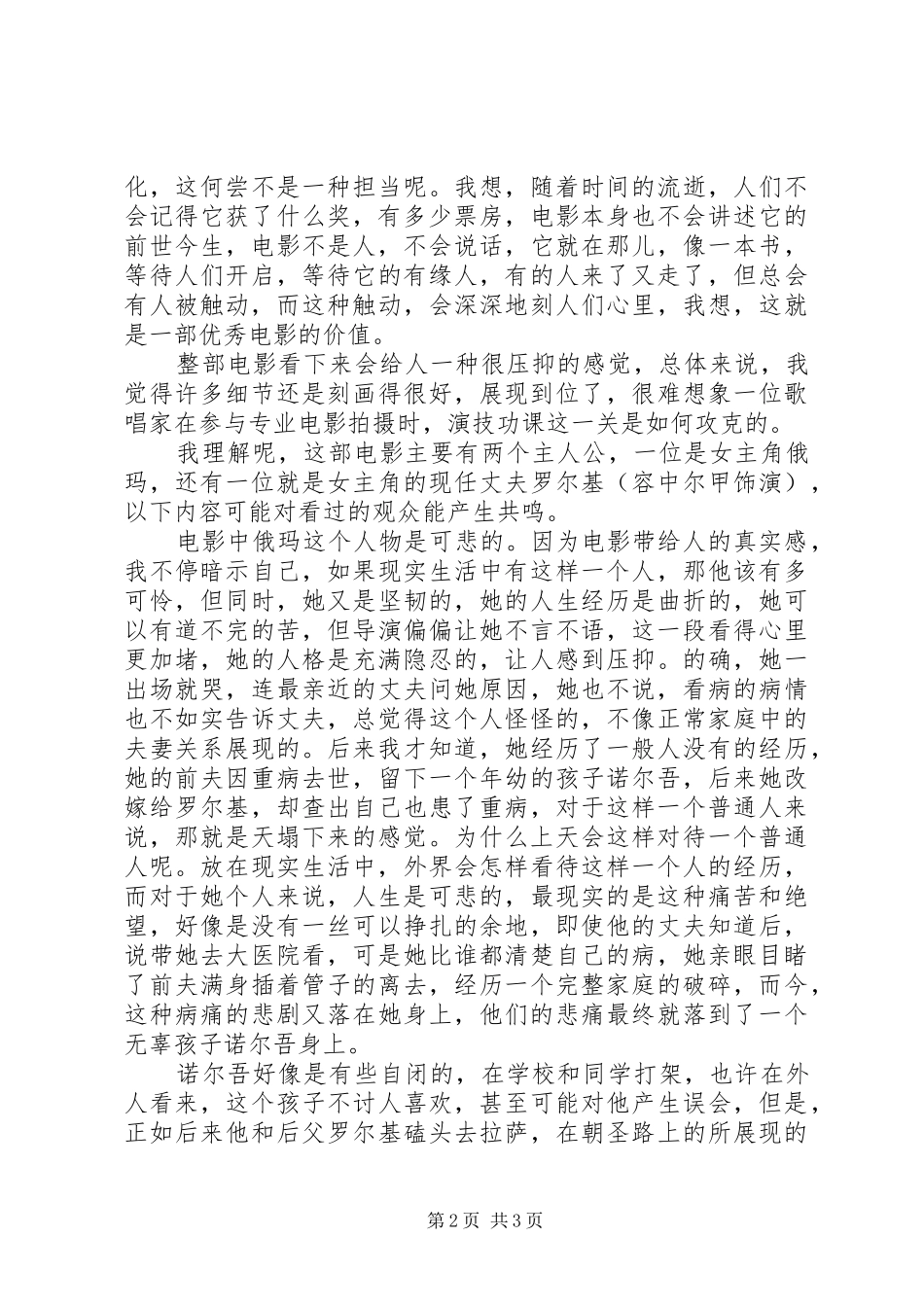 《阿拉姜色》观后感_第2页