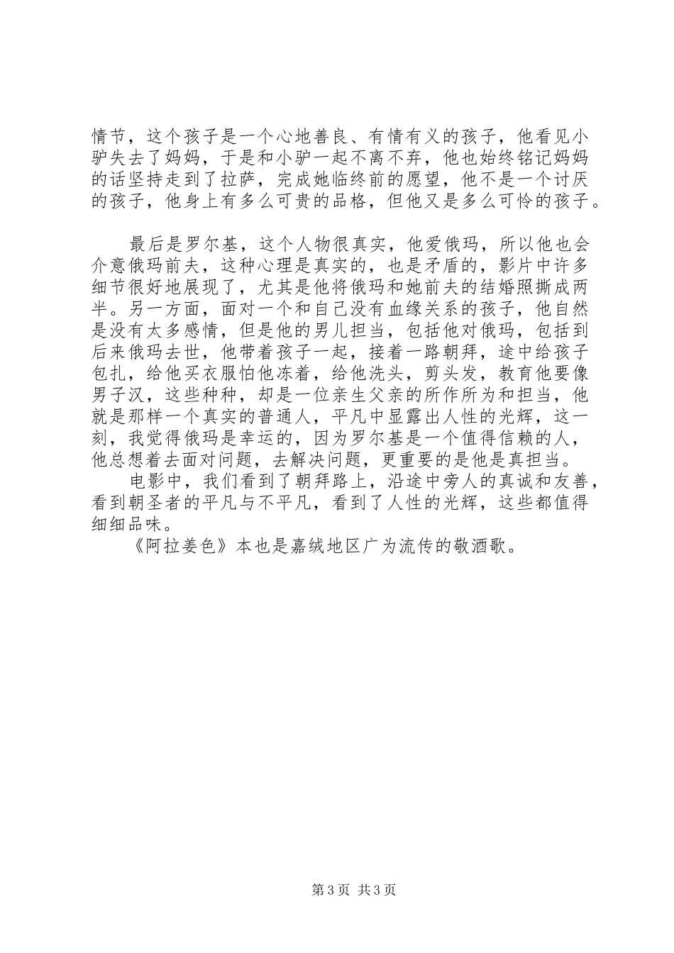 《阿拉姜色》观后感_第3页
