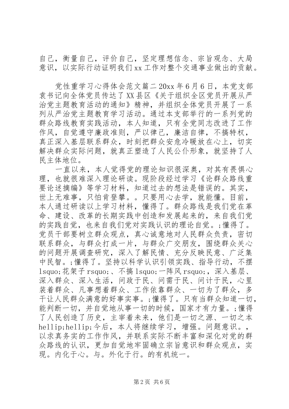 党性重学习心得体会_第2页