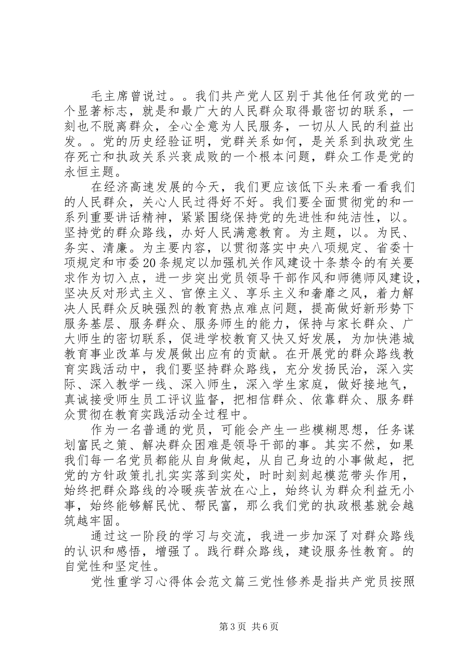 党性重学习心得体会_第3页