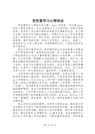 党性重学习心得体会