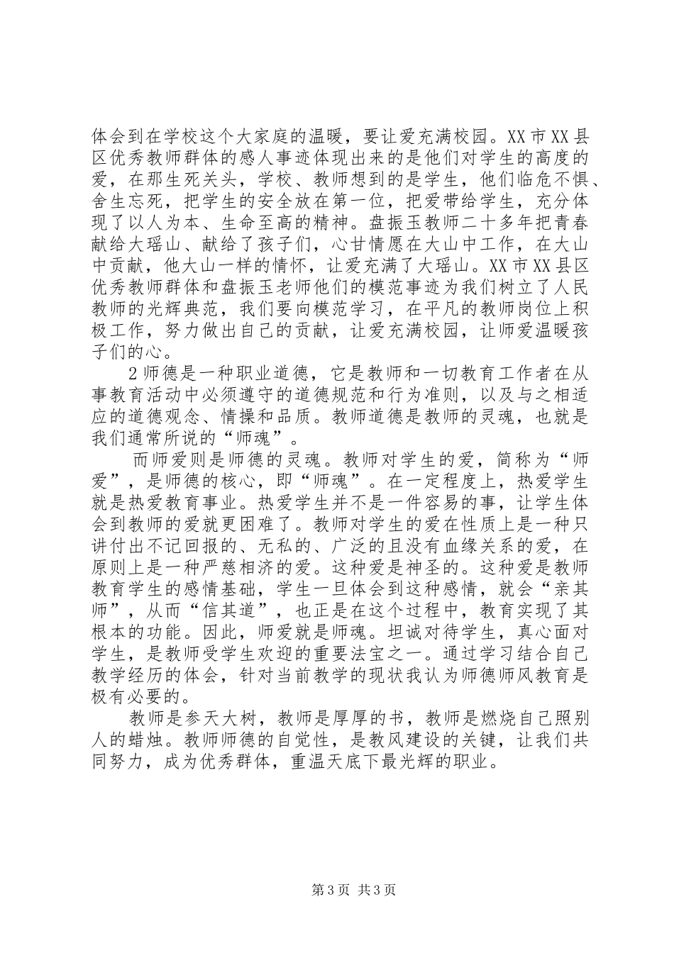 讲道德、有品行心得体会_第3页
