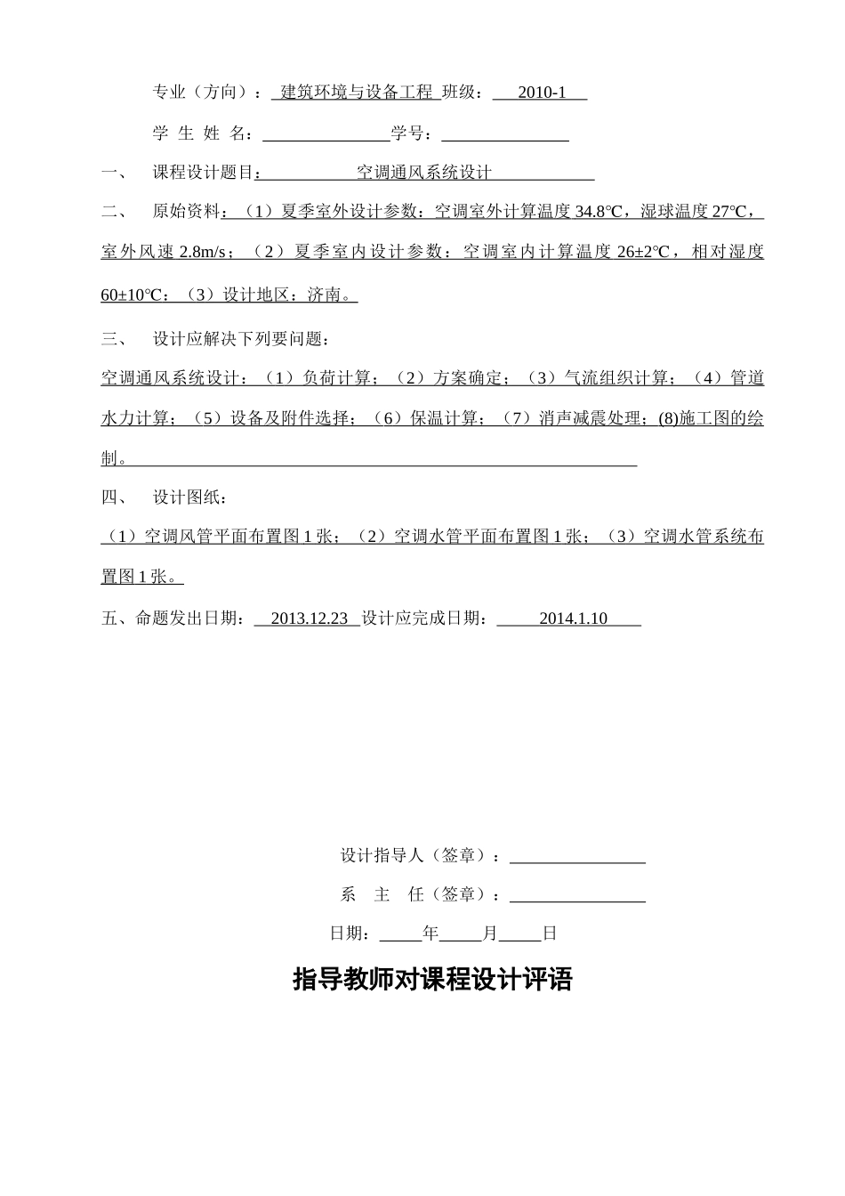 暖通空调设计说明书培训资料_第2页