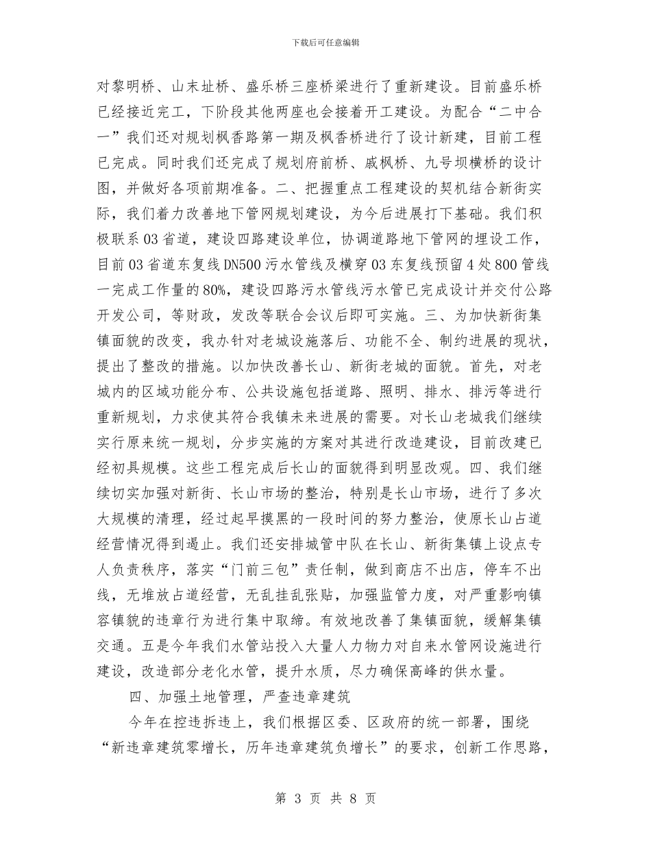 村建办拆迁建设半年工作总结与村开展党的群众路线教育实践活动查摆整改方案汇编_第3页