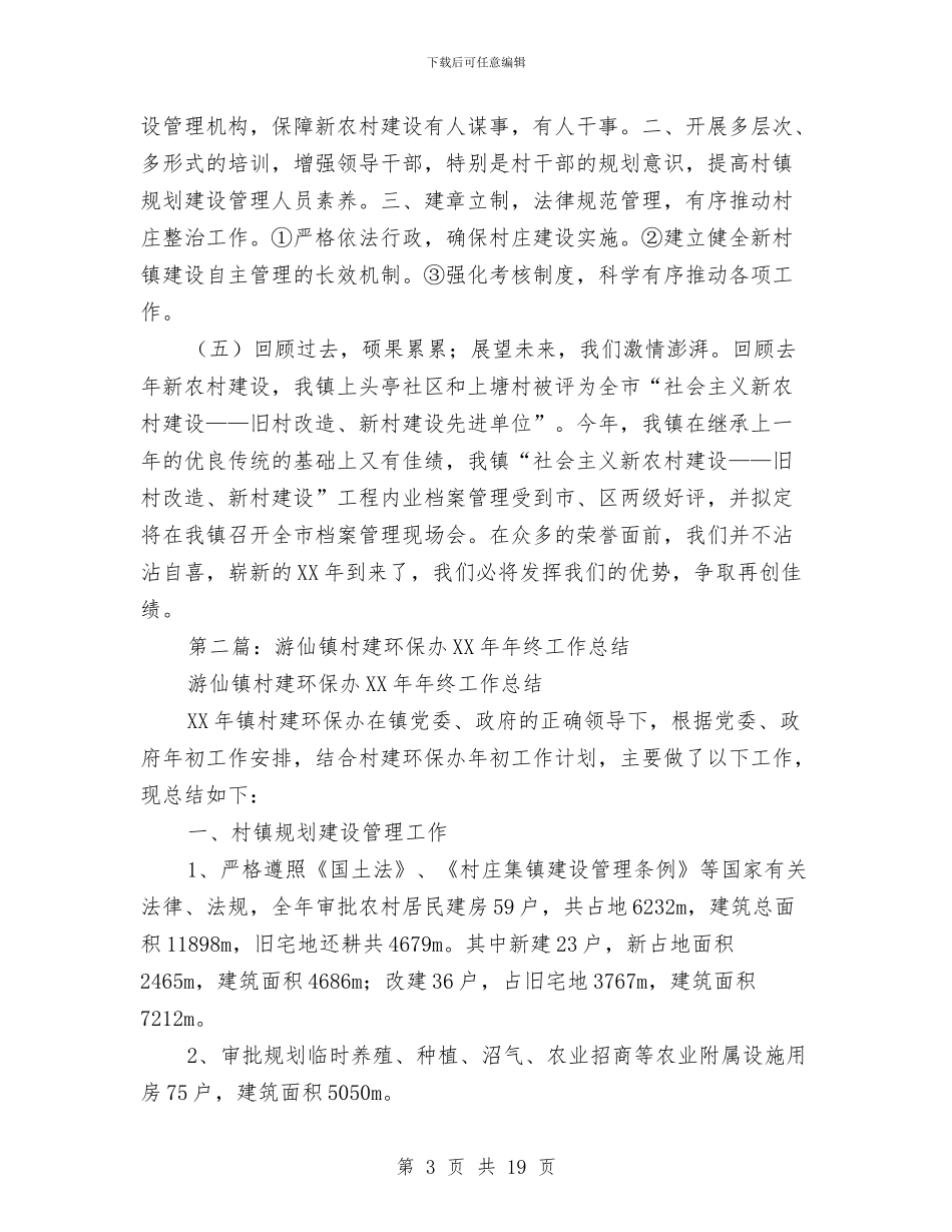 村建办工作总结与村开展党的群众路线教育实践活动查摆整改方案汇编_第3页