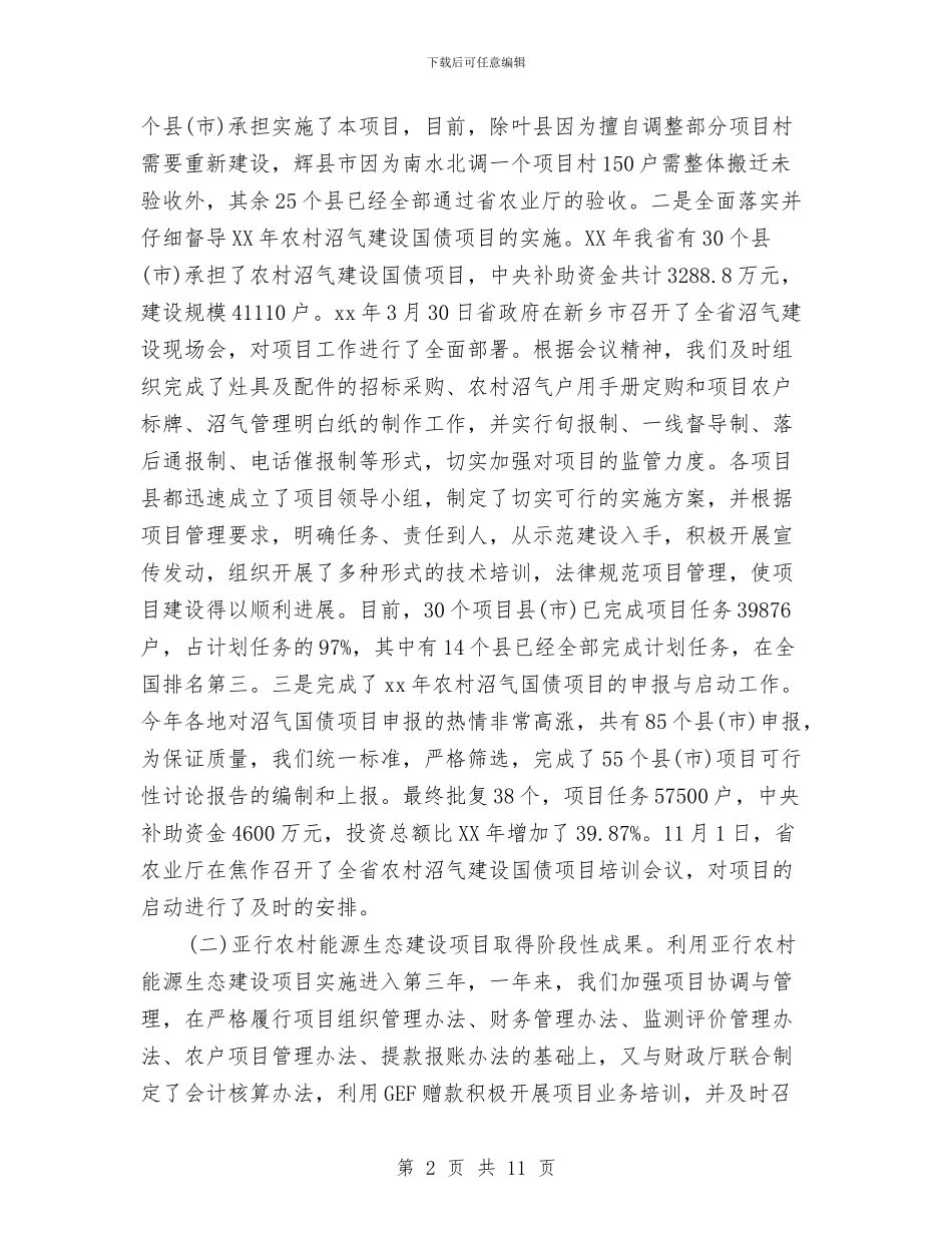村建办个人工作总结与村扶贫开发工作开展情况报告汇编_第2页