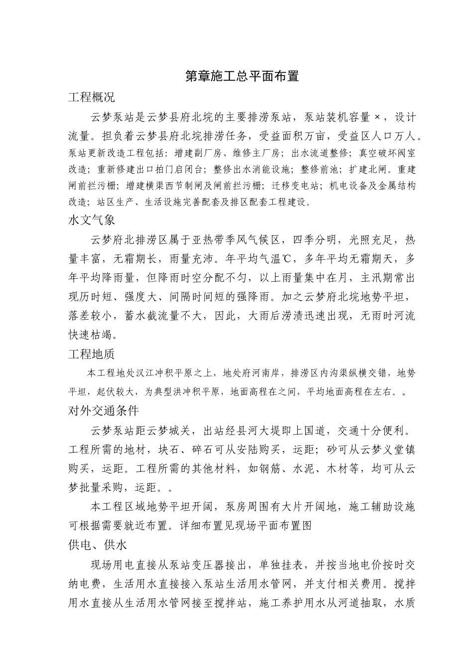 云梦泵站施工组织设计方案(DOC69页)_第2页