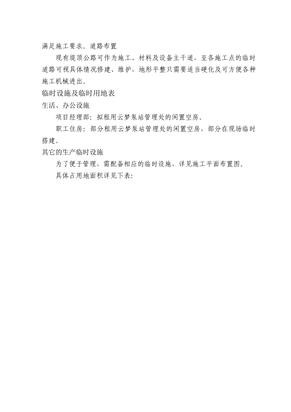 云梦泵站施工组织设计方案(DOC69页)_第3页