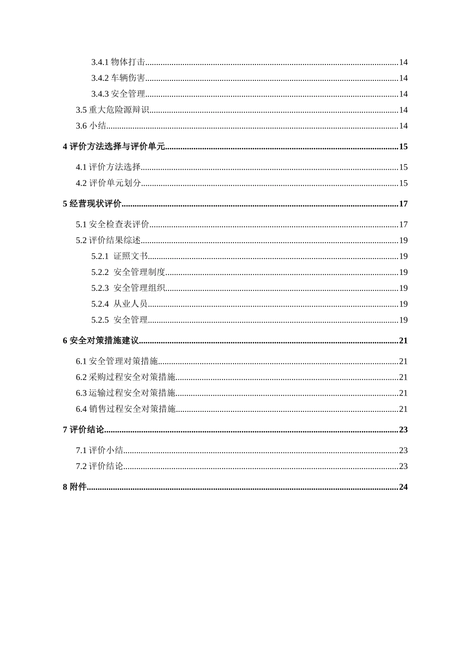 煤焦油轻油蒽油粗苯票面经营_第3页