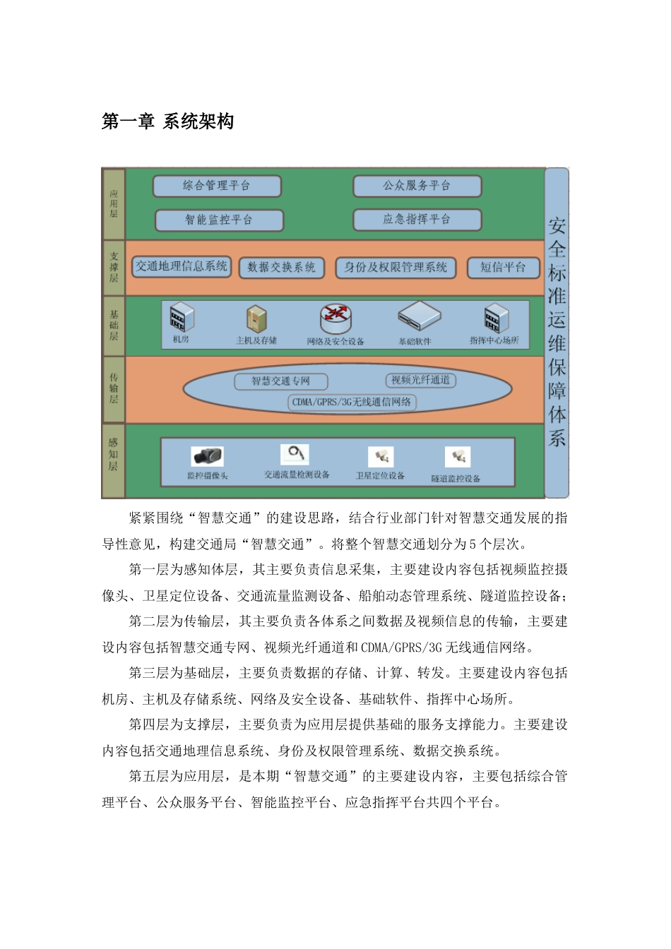 智慧交通建设方案_第3页