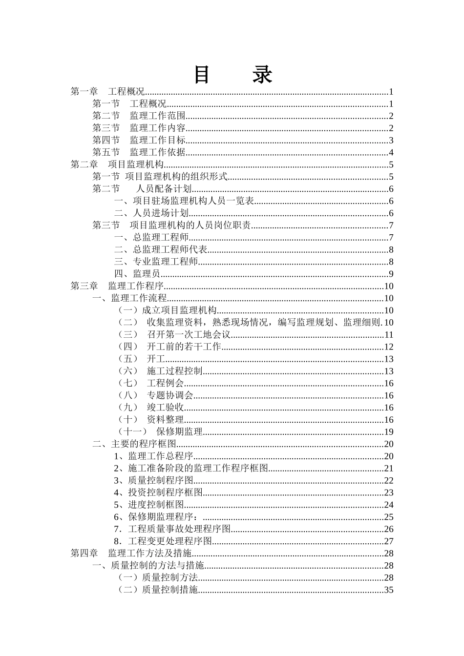 供水改造工程工程监理规划培训资料_第2页