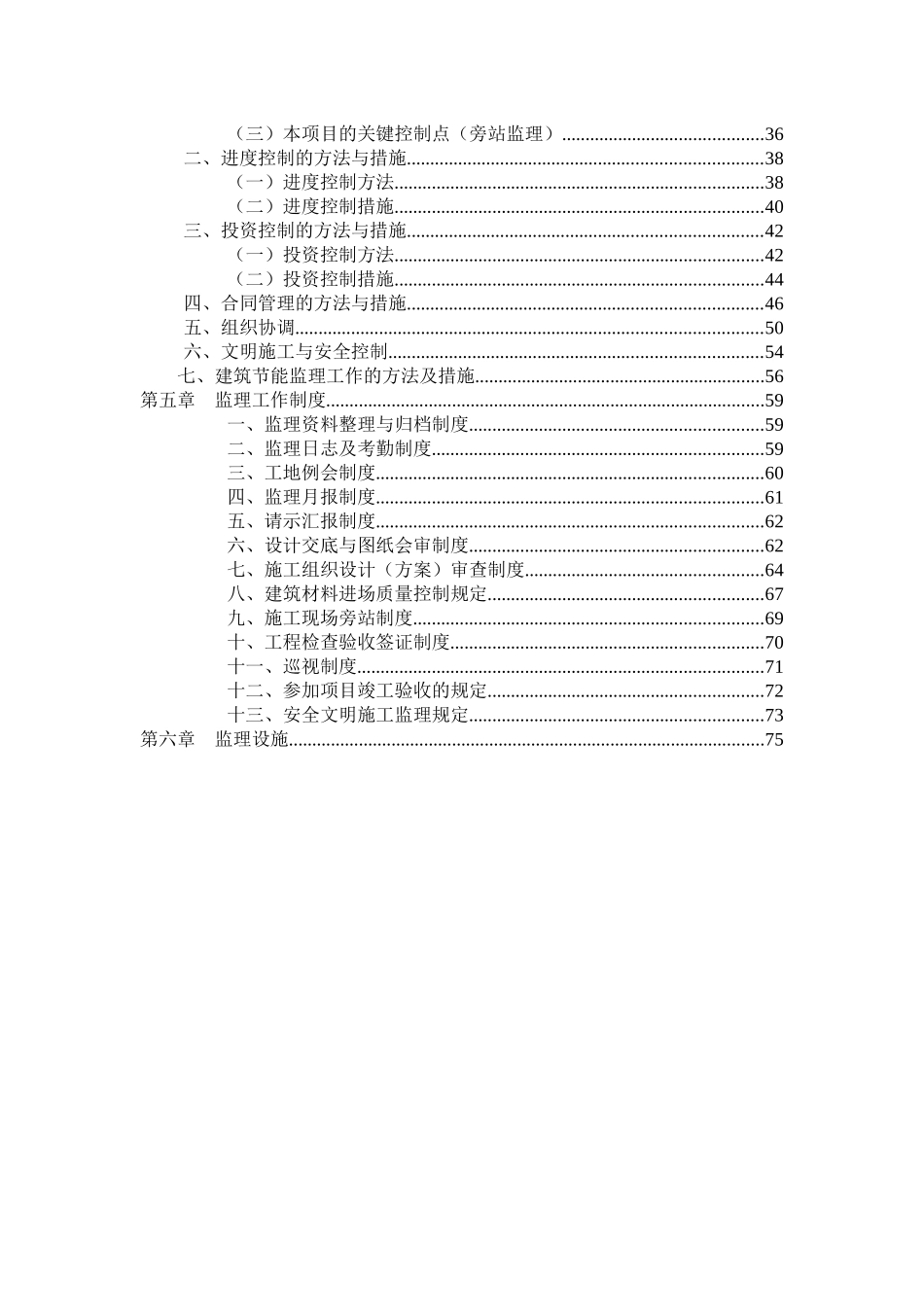 供水改造工程工程监理规划培训资料_第3页