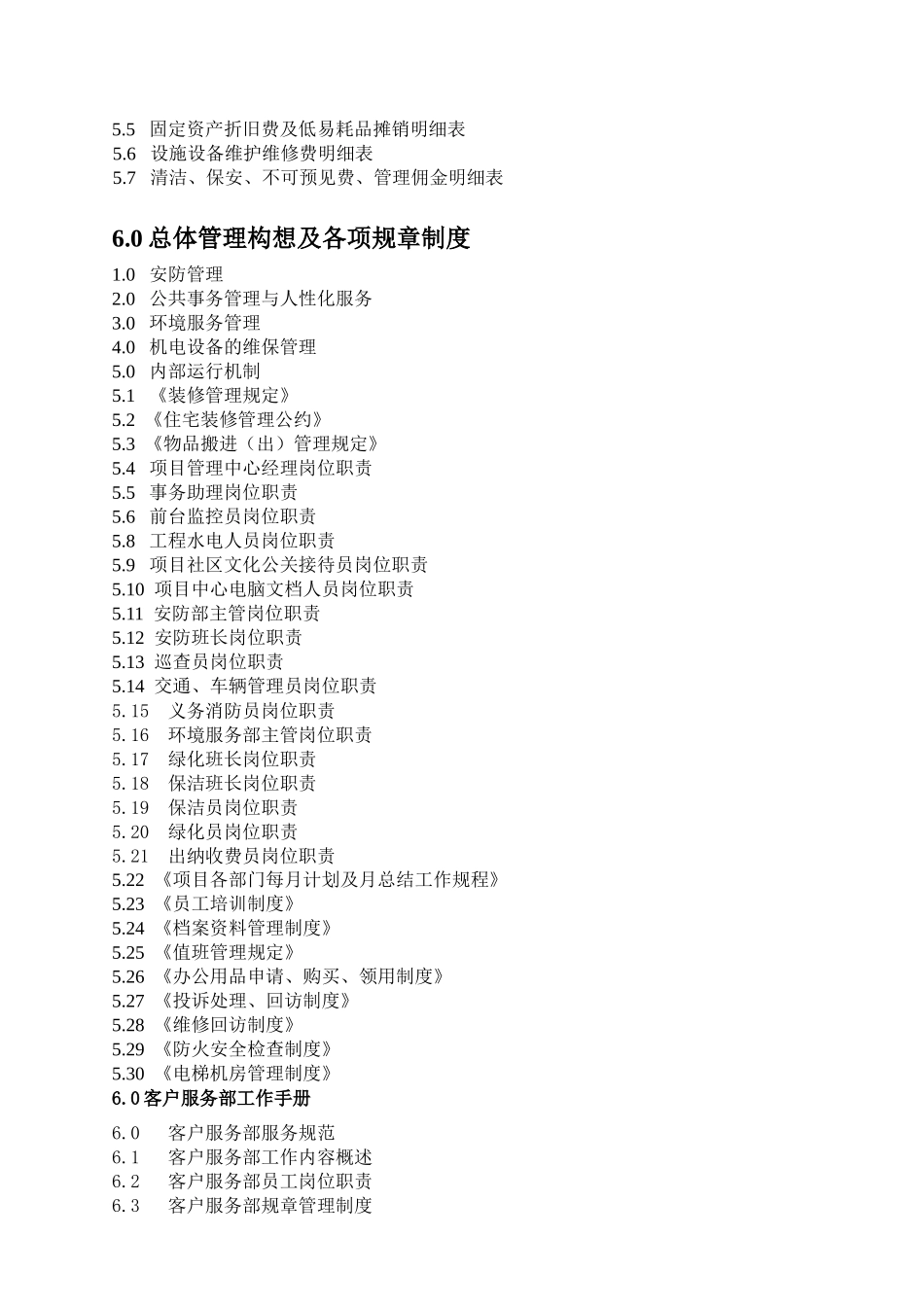 住宅小区物业管理方案_第2页