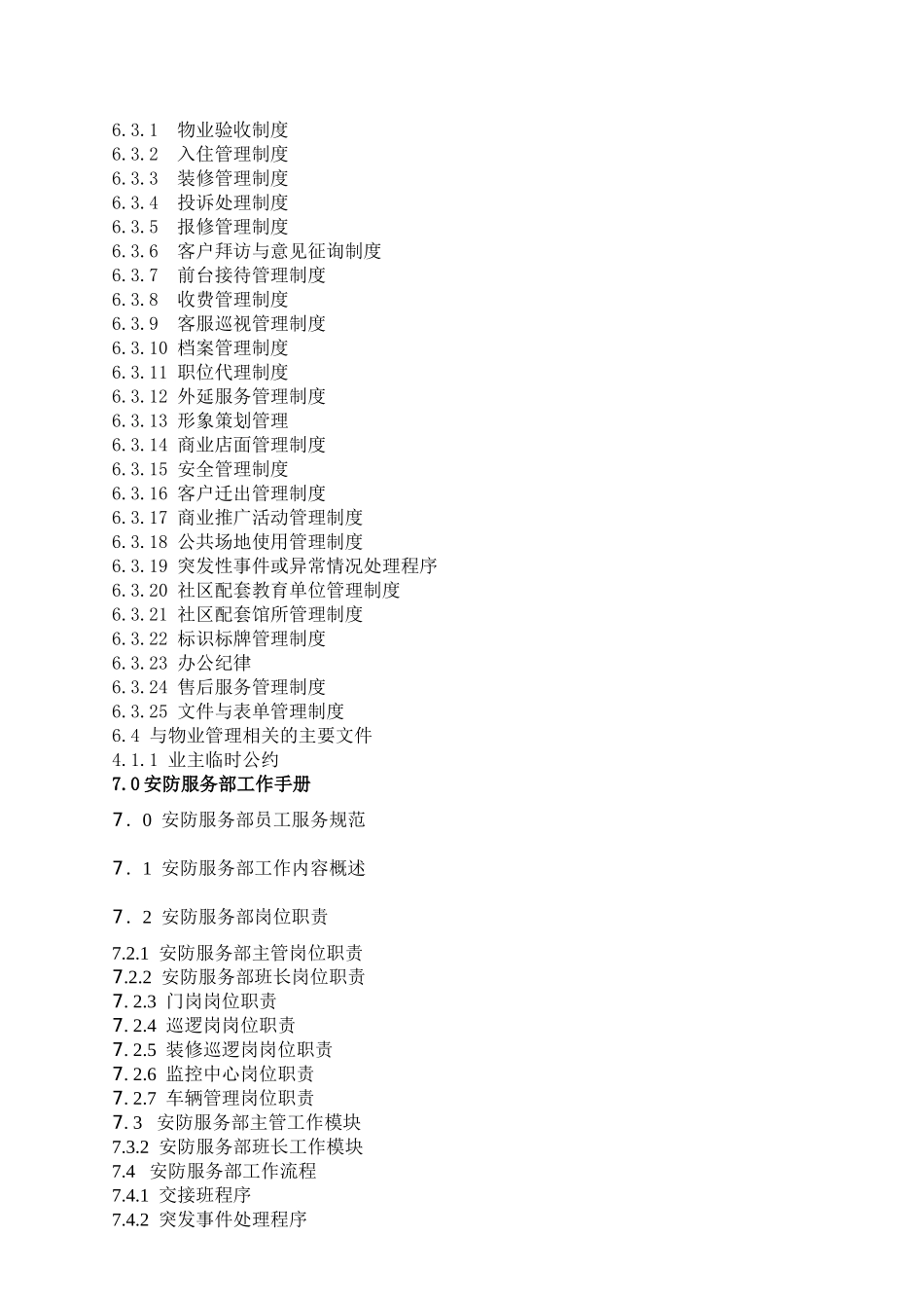 住宅小区物业管理方案_第3页