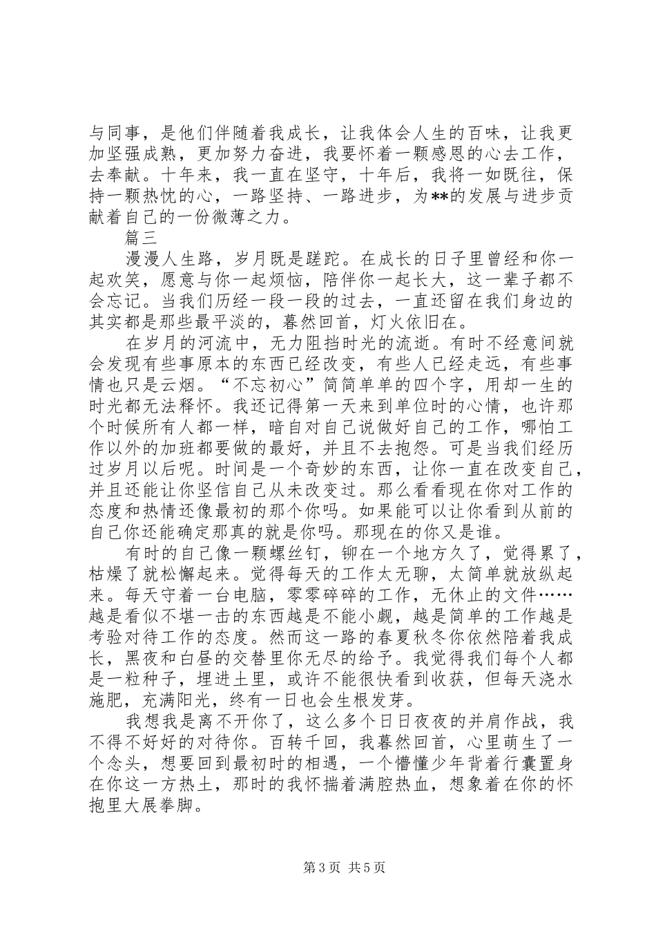 高速路十年工作感悟精选四篇_第3页