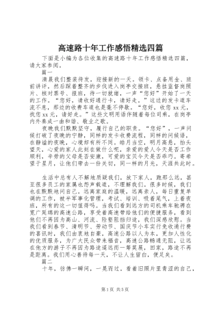 高速路十年工作感悟精选四篇