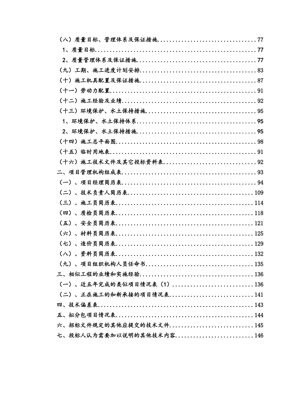 交通洞口区域及主标施工工程施工组织设计_第2页
