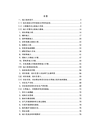 交通洞口区域及主标施工工程施工组织设计
