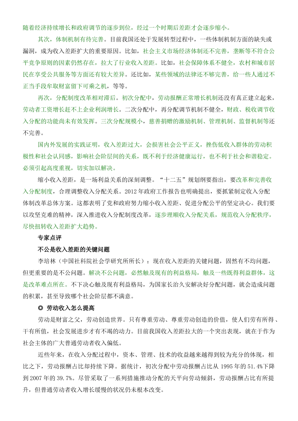 《理论热点面对面XXXX》(电子版)(2)_第2页