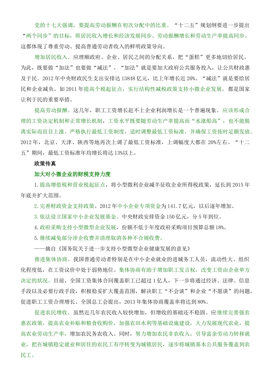 《理论热点面对面XXXX》(电子版)(2)_第3页