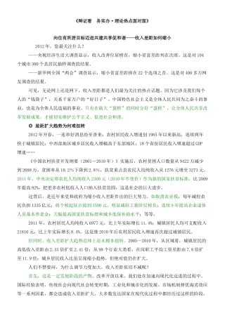 《理论热点面对面XXXX》(电子版)(2)