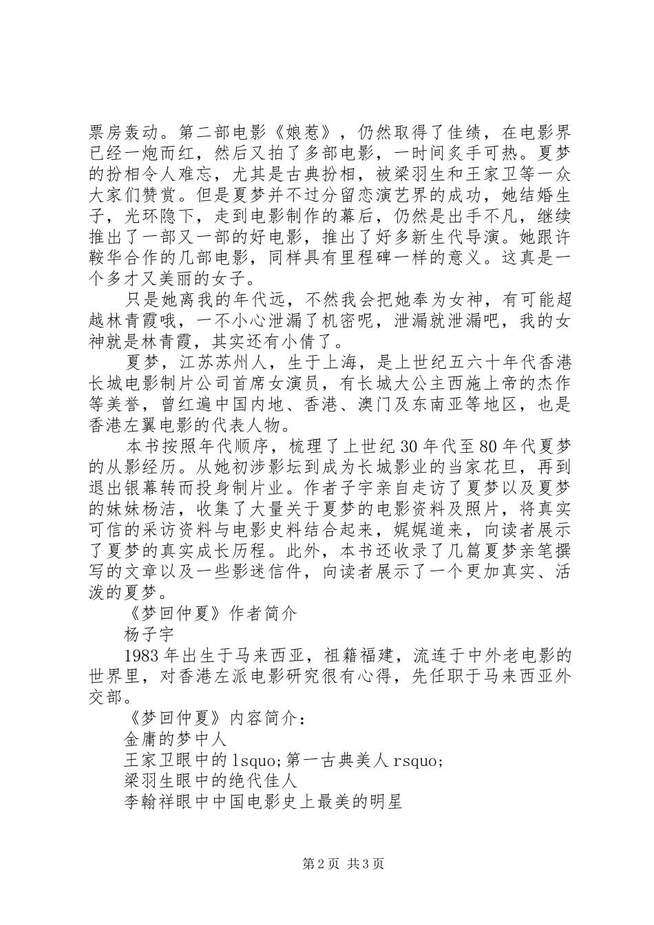 读《梦回仲夏》心得感想_第2页