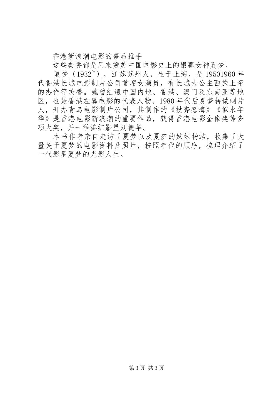 读《梦回仲夏》心得感想_第3页