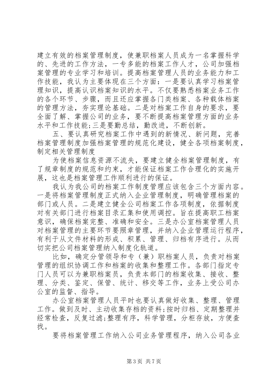 学习档案管理心得体会_第3页