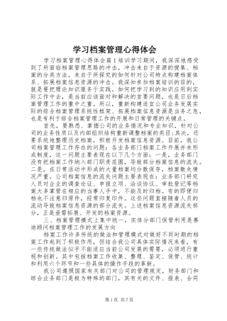 学习档案管理心得体会