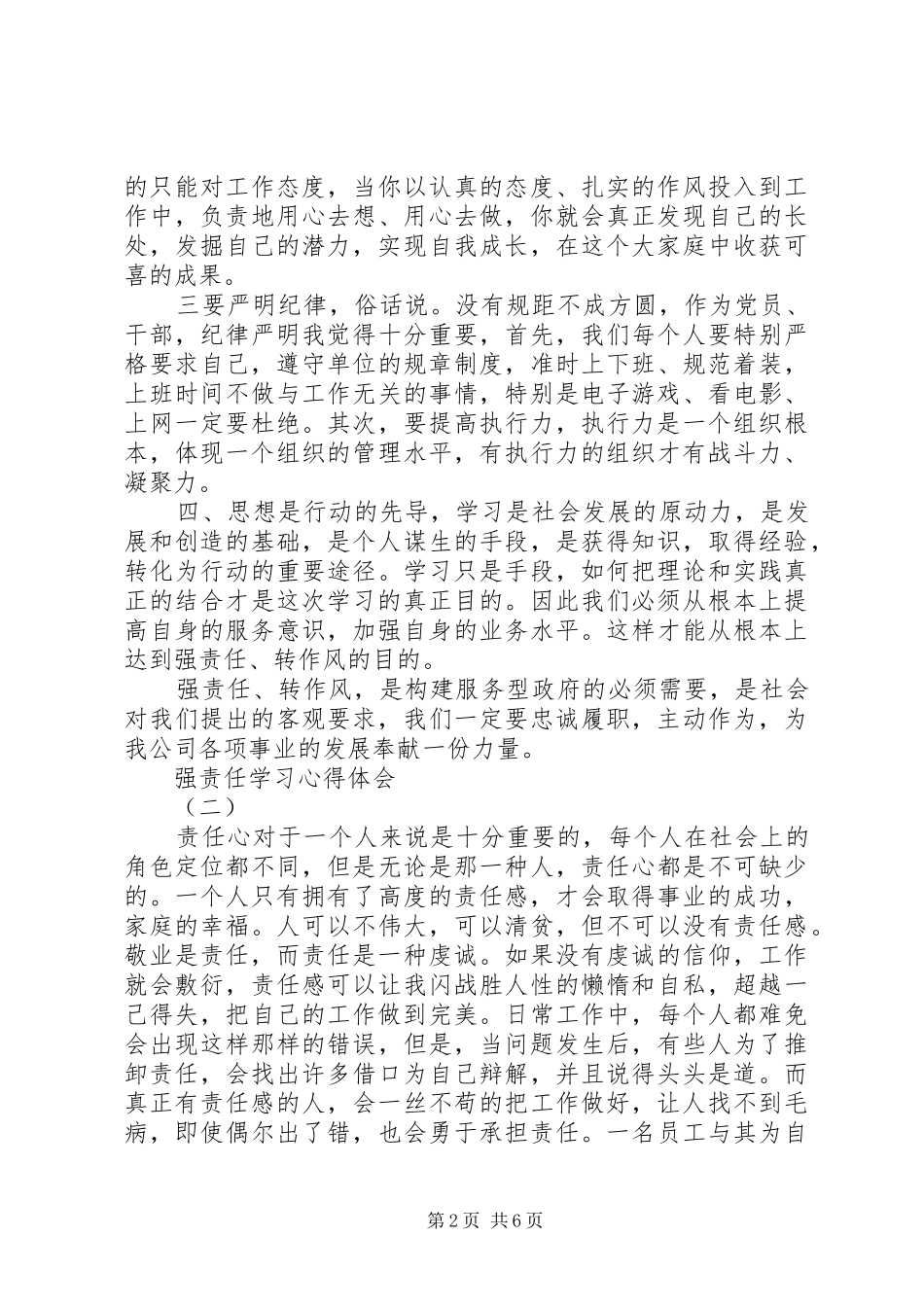 强责任学习心得体会_第2页