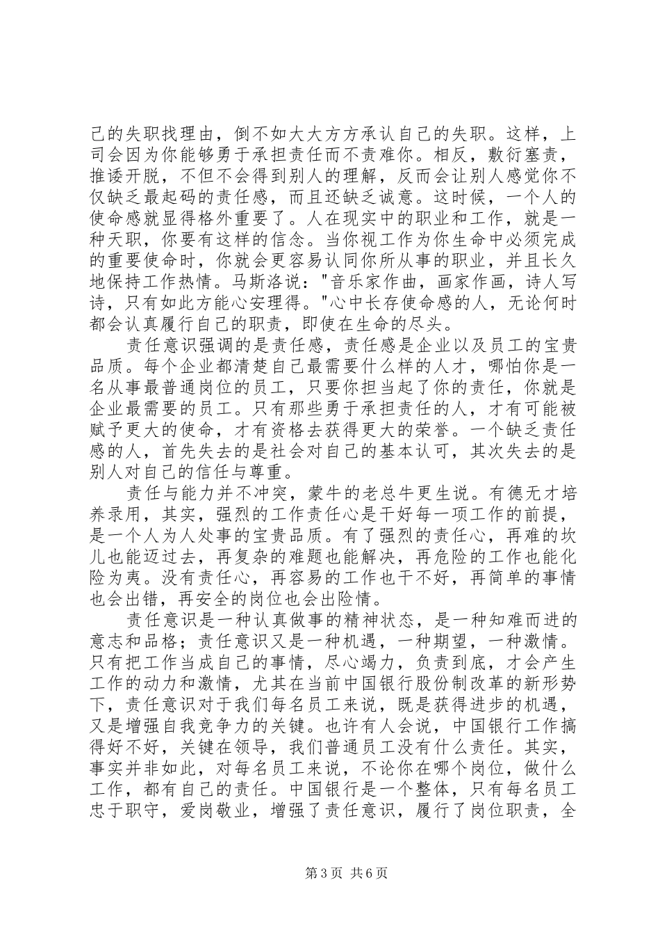 强责任学习心得体会_第3页