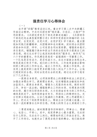 强责任学习心得体会