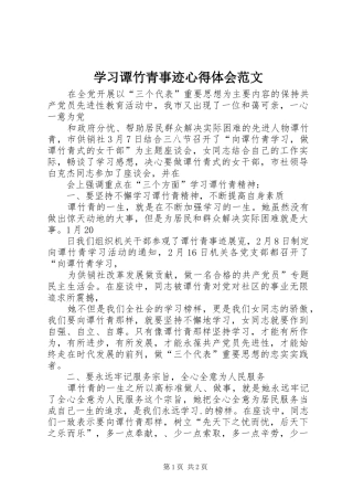 学习谭竹青事迹心得体会范文