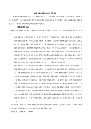 起重运输机械的供电方式和设计