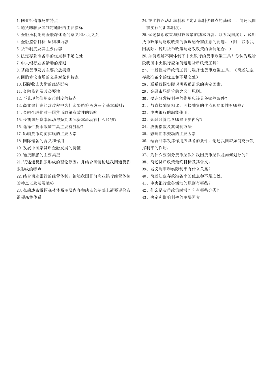 金融学相关知识简介_第1页