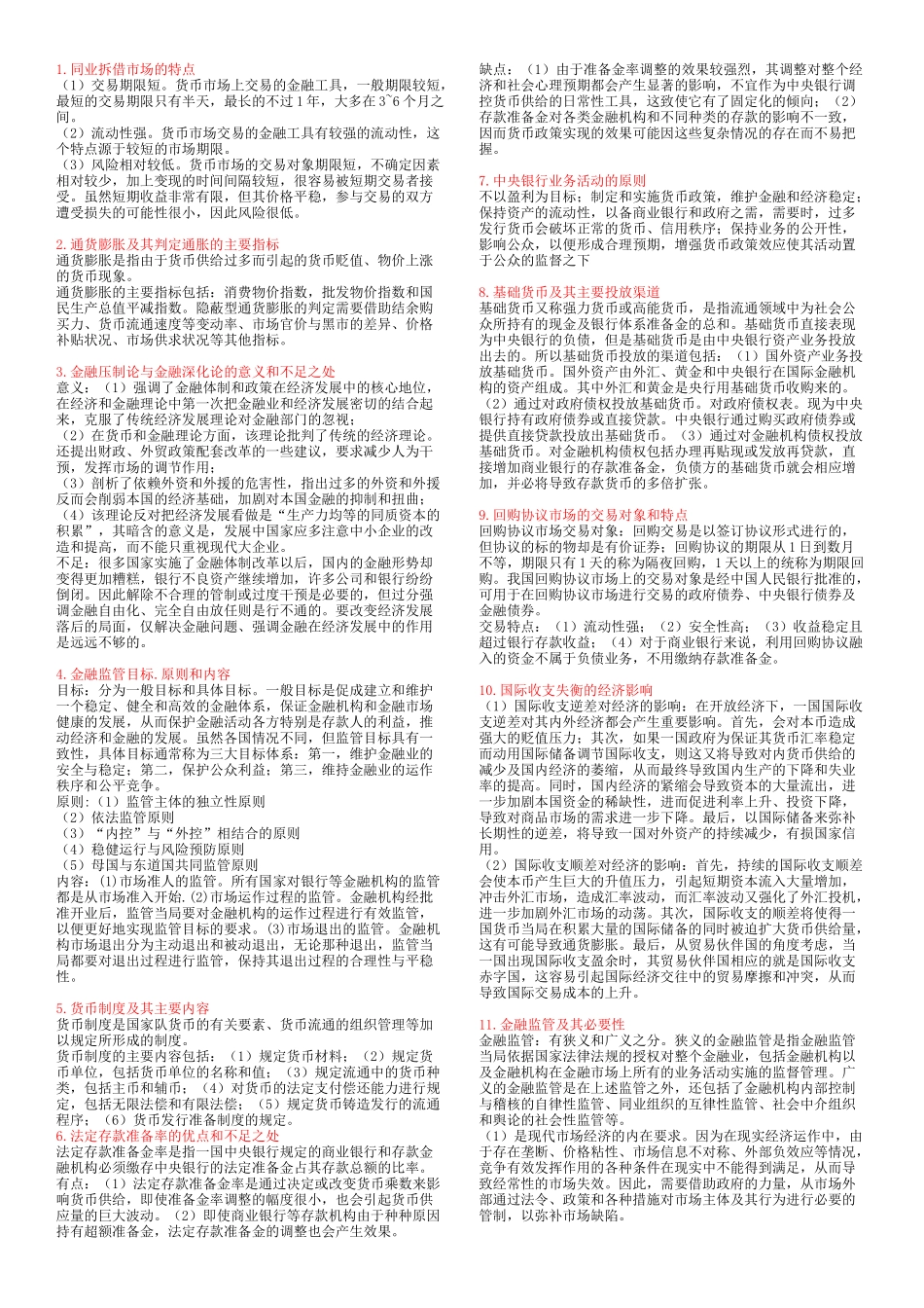 金融学相关知识简介_第2页