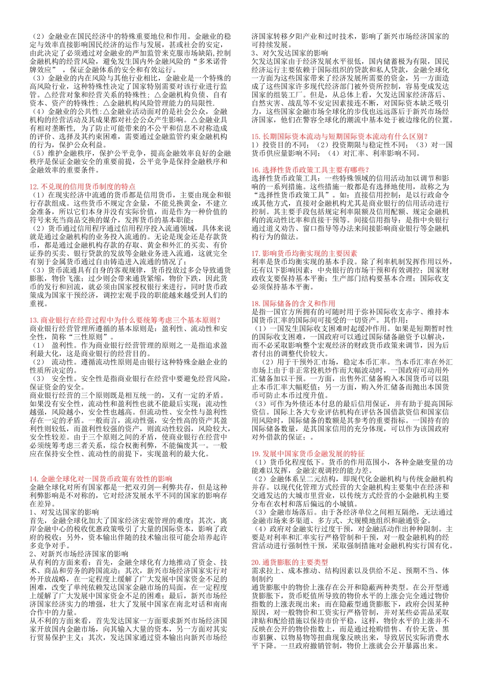 金融学相关知识简介_第3页