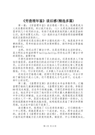 《穷查理年鉴》读后感(精选多篇)