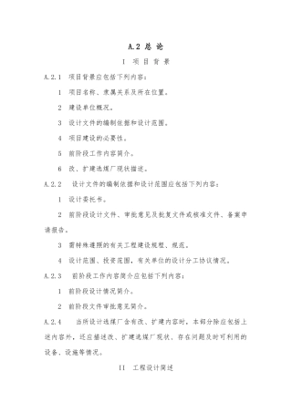 选煤厂初设GB范本