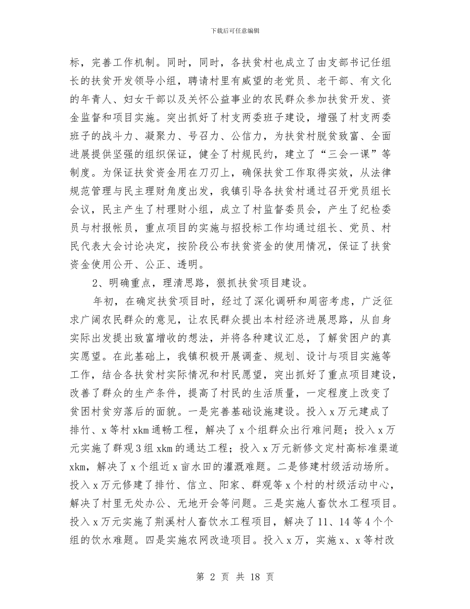 村扶贫上半年工作总结与村扶贫攻坚工作总结汇编_第2页