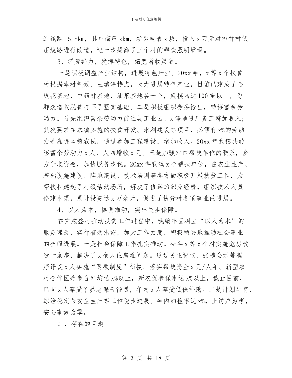 村扶贫上半年工作总结与村扶贫攻坚工作总结汇编_第3页