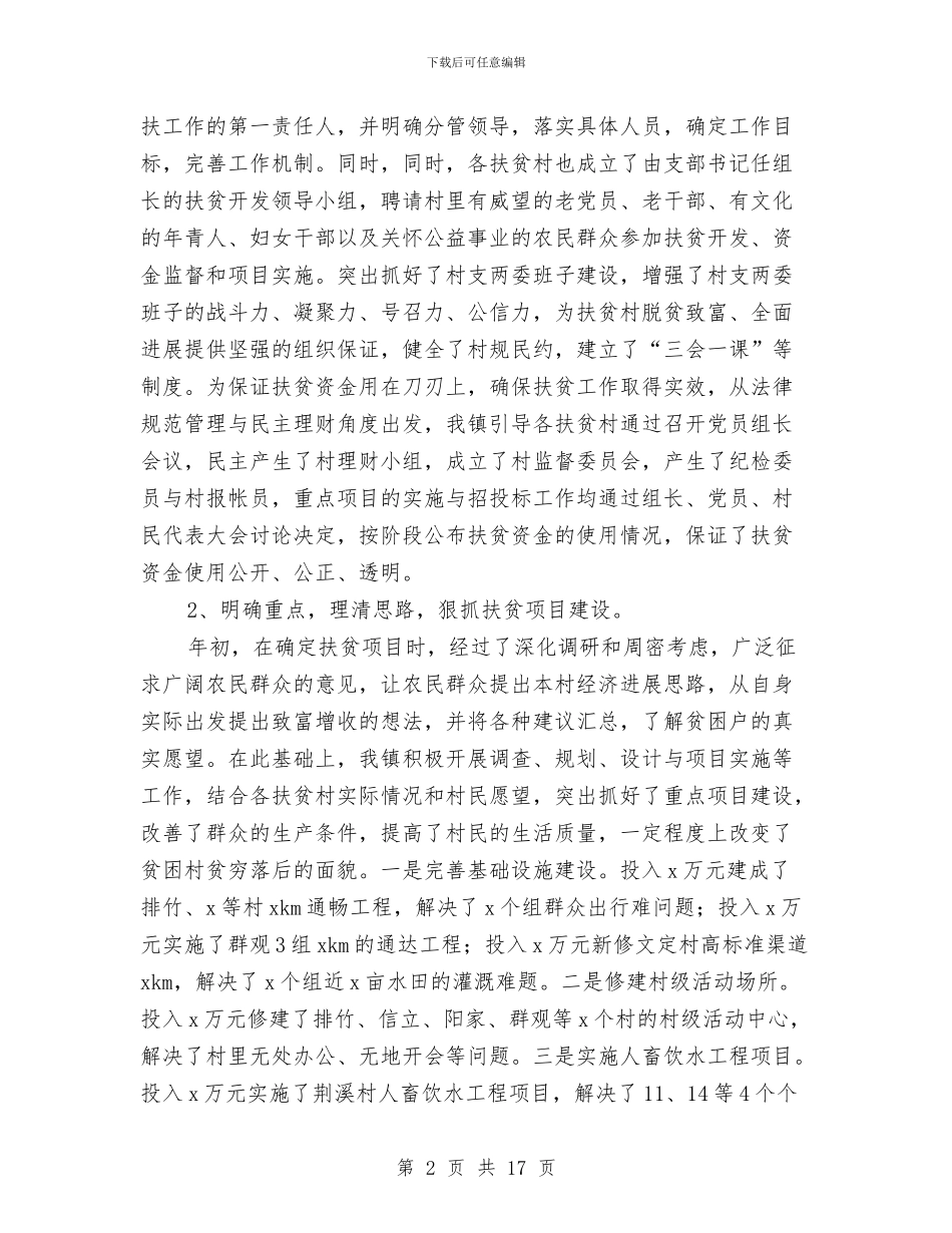 村扶贫上半年工作总结与村扶贫开发工作开展情况报告汇编_第2页