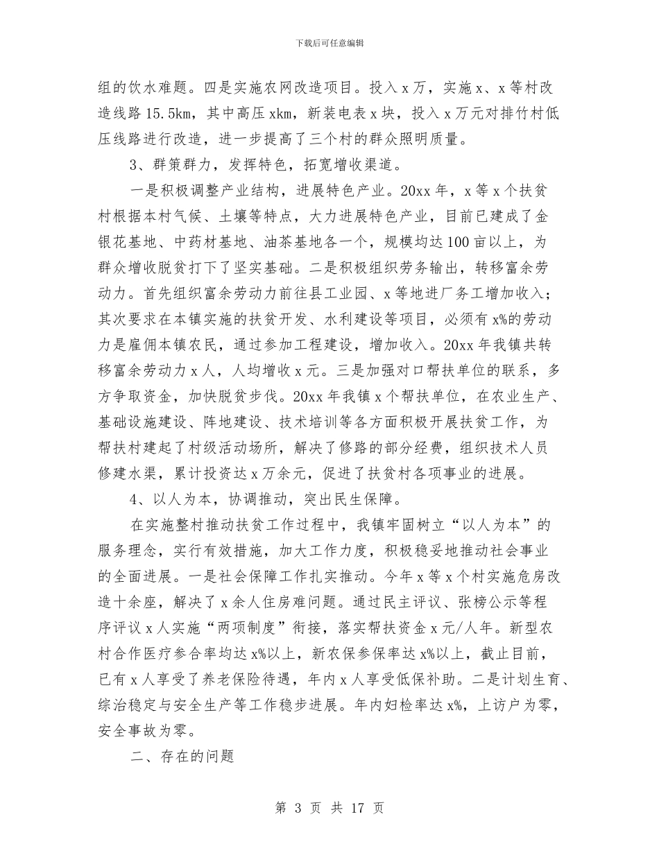 村扶贫上半年工作总结与村扶贫开发工作开展情况报告汇编_第3页