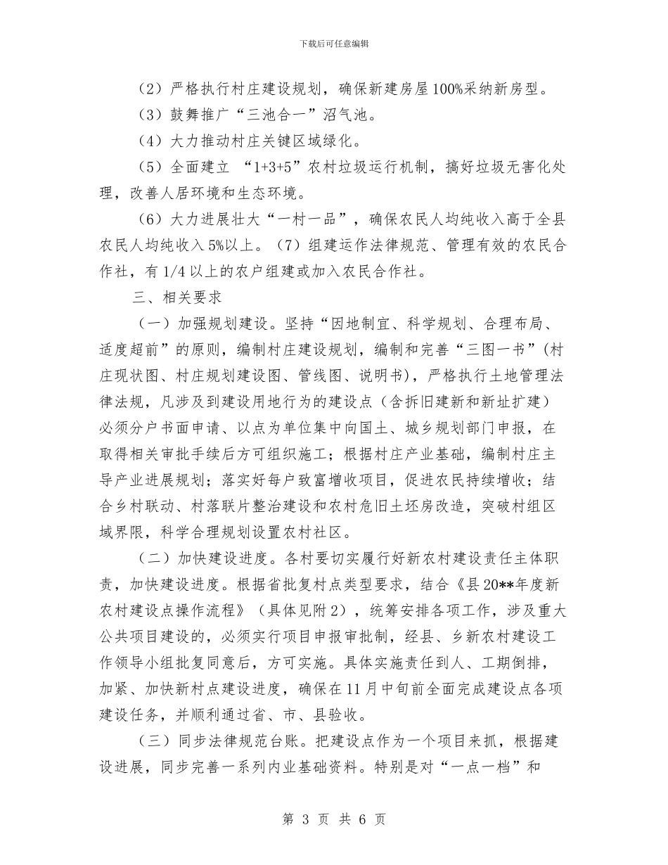 村庄整治建设工作方案与村村委会的承诺书汇编_第3页