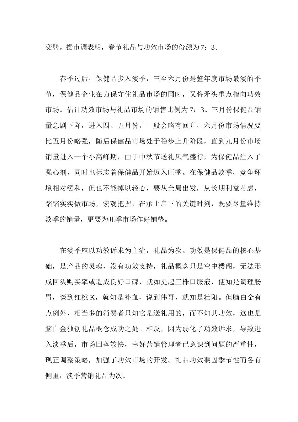医药保健品淡季八大营销要领_第2页