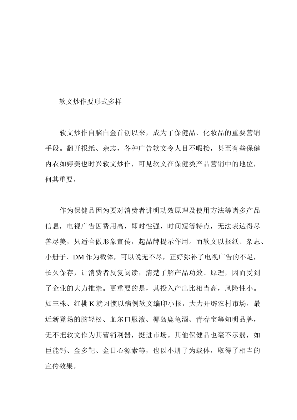 医药保健品淡季八大营销要领_第3页