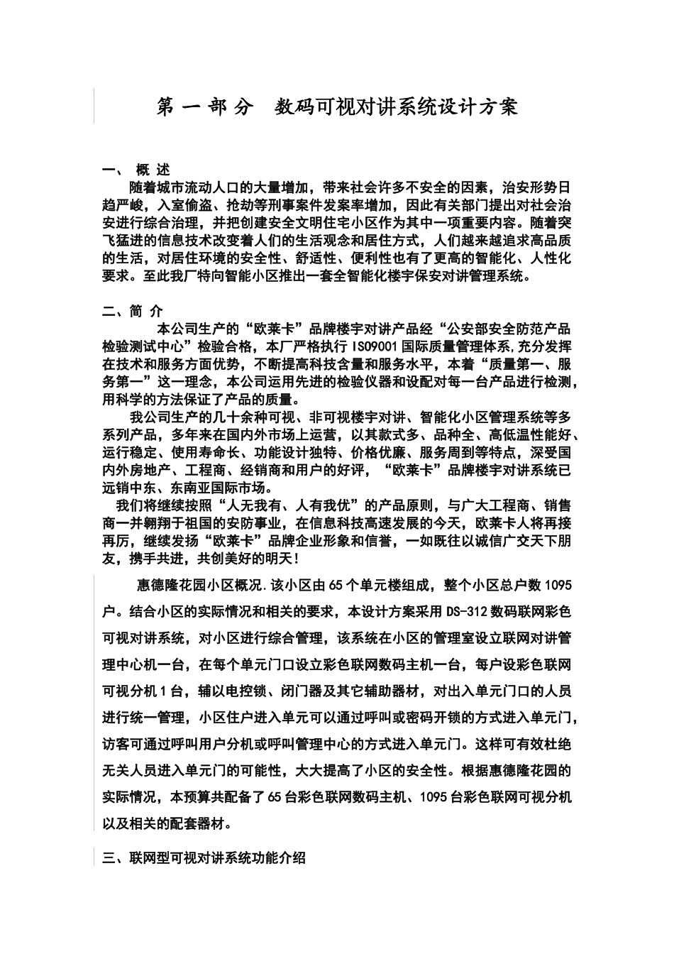 XX智能化系统工程设计方案建议书（DOC 85页）_第2页