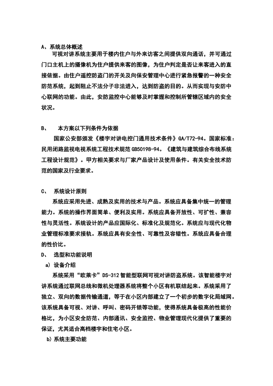 XX智能化系统工程设计方案建议书（DOC 85页）_第3页