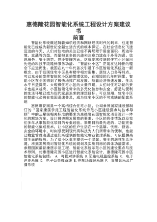 XX智能化系统工程设计方案建议书（DOC 85页）