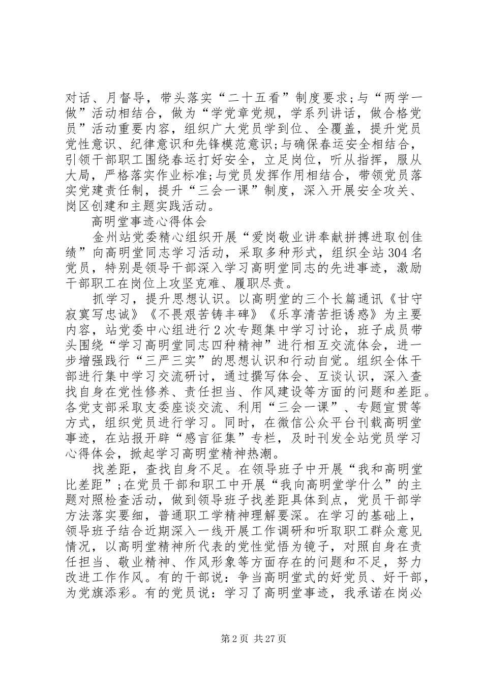 高明堂事迹心得体会_第2页